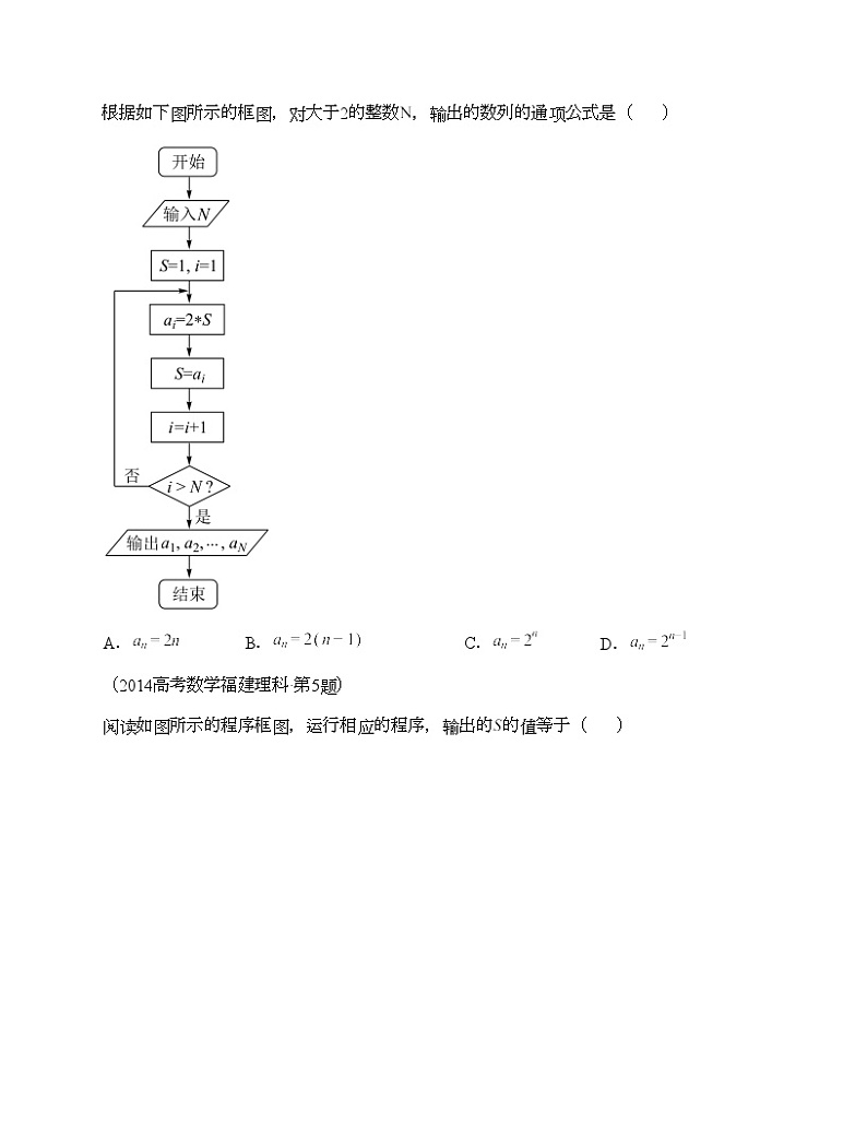 十年(2014-2023)高考数学真题分项汇编(全国通用)专题13 算法初步(理科)03