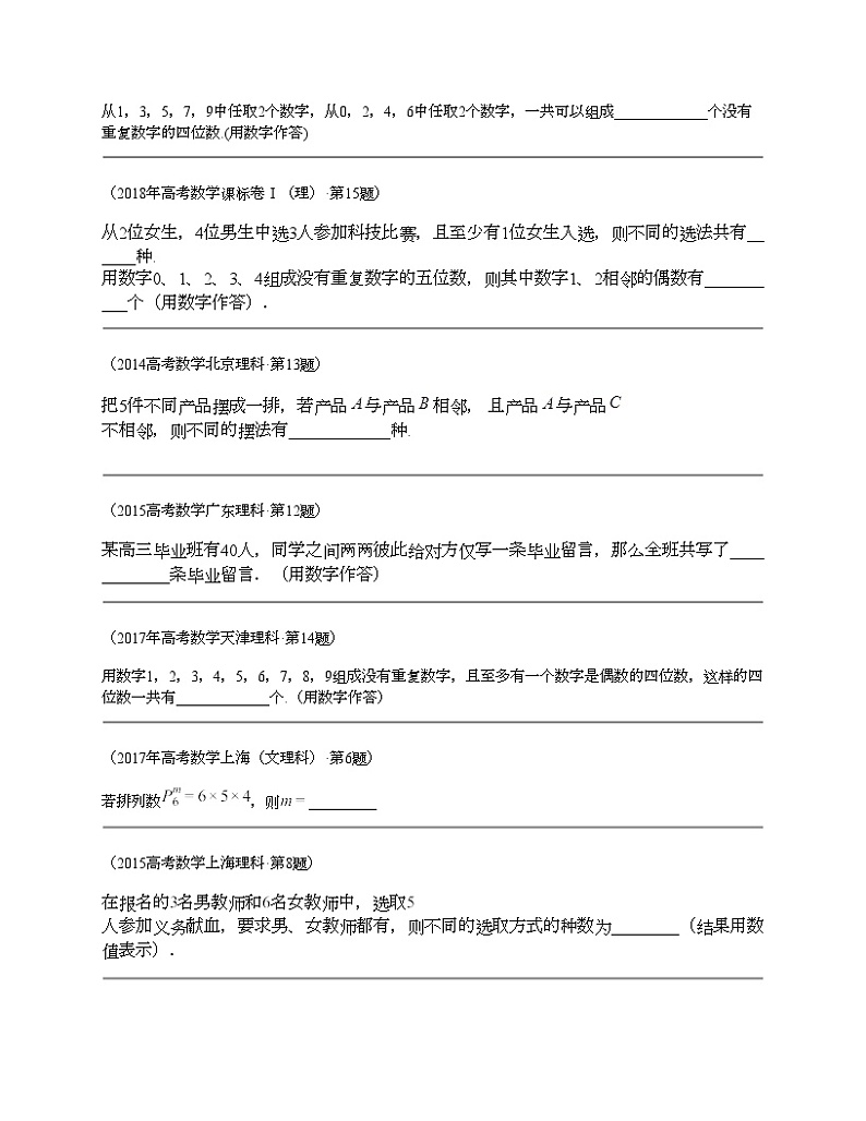 十年(2014-2023)高考数学真题分项汇编(全国通用)专题19 概率统计多选、填空题(理科)-102