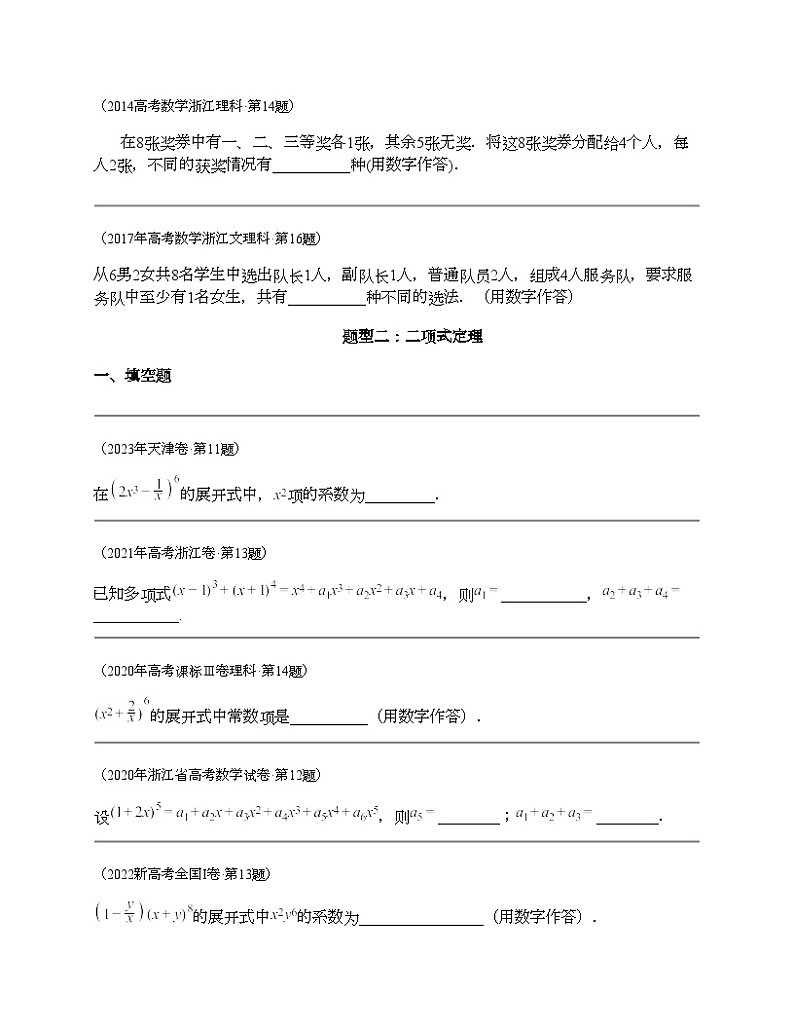 十年(2014-2023)高考数学真题分项汇编(全国通用)专题19 概率统计多选、填空题(理科)-103