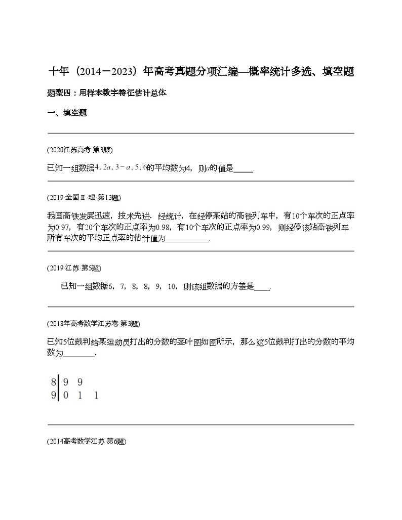 十年(2014-2023)高考数学真题分项汇编(全国通用)专题19 概率统计多选、填空题(理科)-201