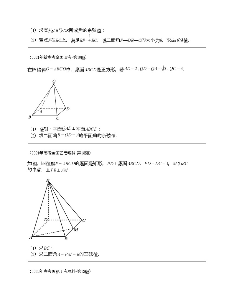十年(2014-2023)高考数学真题分项汇编(全国通用)专题23 立体几何解答题(理科)-2第2页