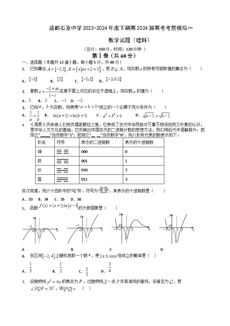 适应一 理科试卷第1页