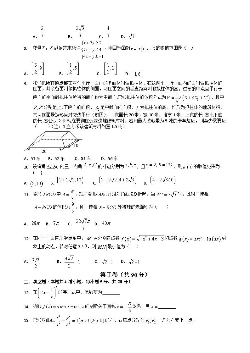 适应一 理科试卷第2页