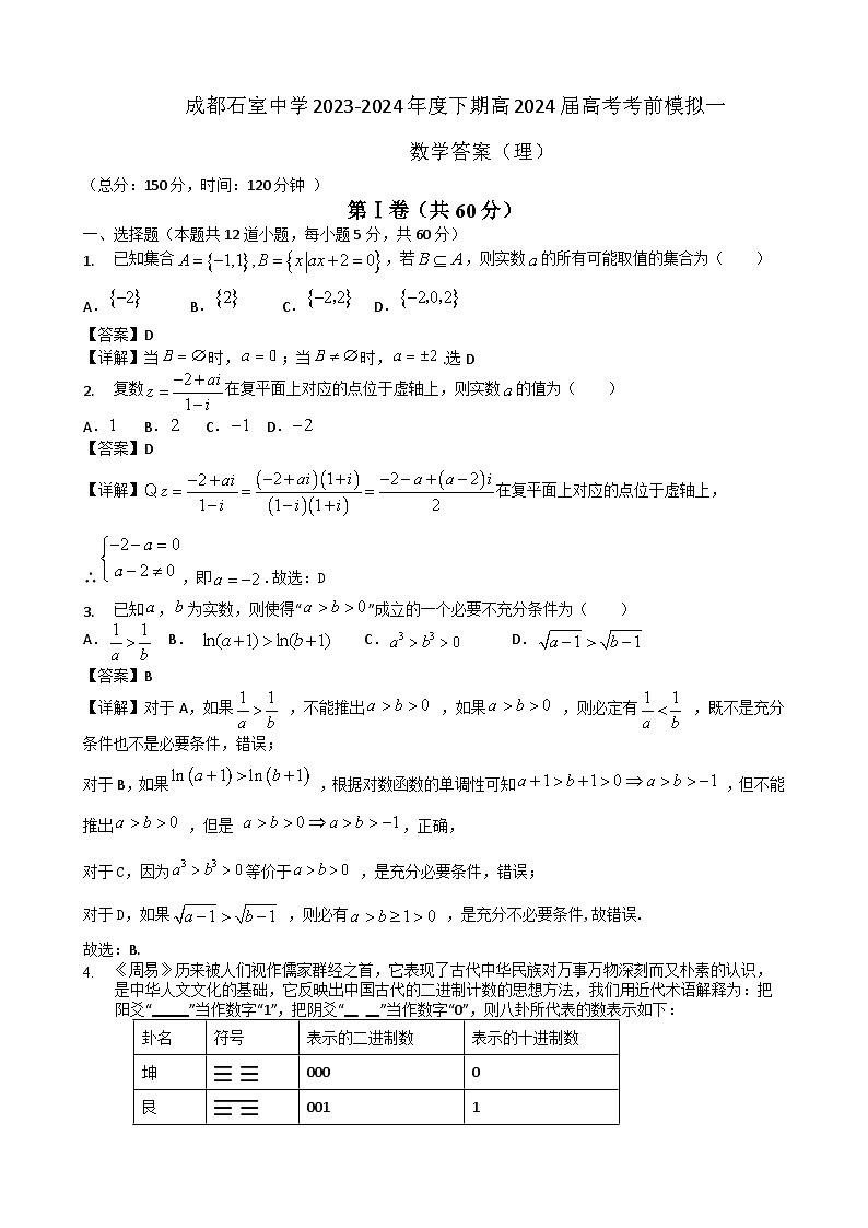 适应一 理科答案第1页