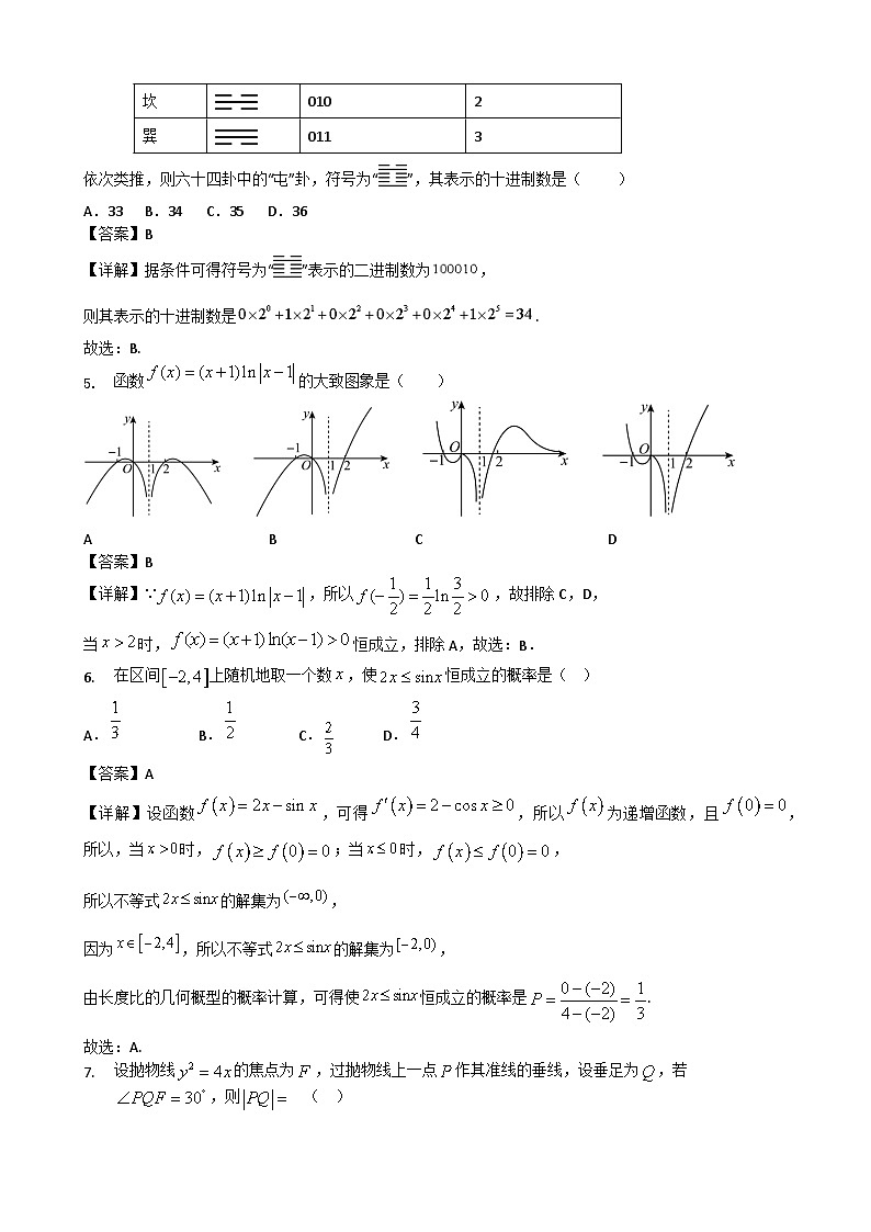 适应一 理科答案第2页