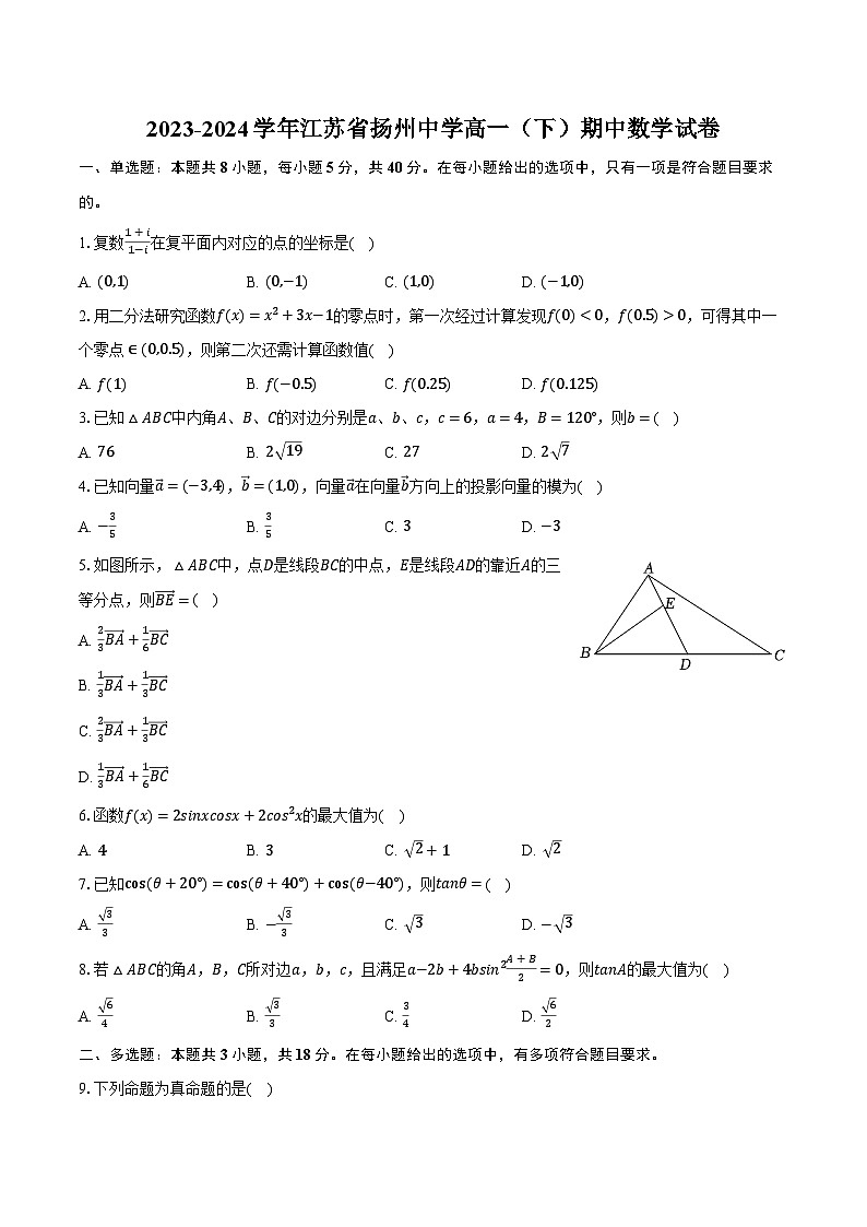 2023-2024学年江苏省扬州中学高一(下)期中数学试卷(含解析)01