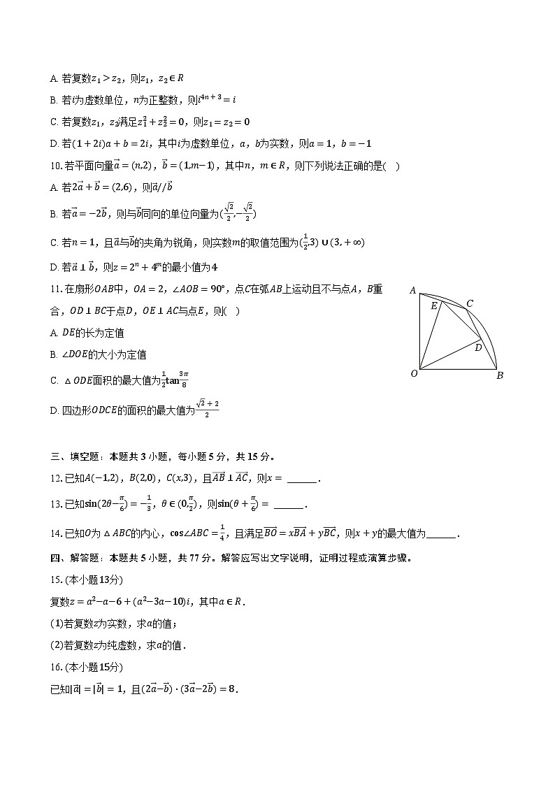2023-2024学年江苏省扬州中学高一(下)期中数学试卷(含解析)02