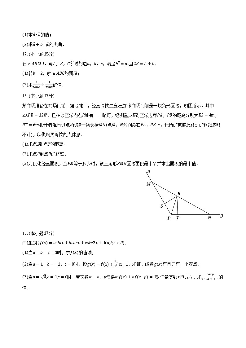 2023-2024学年江苏省扬州中学高一(下)期中数学试卷(含解析)03