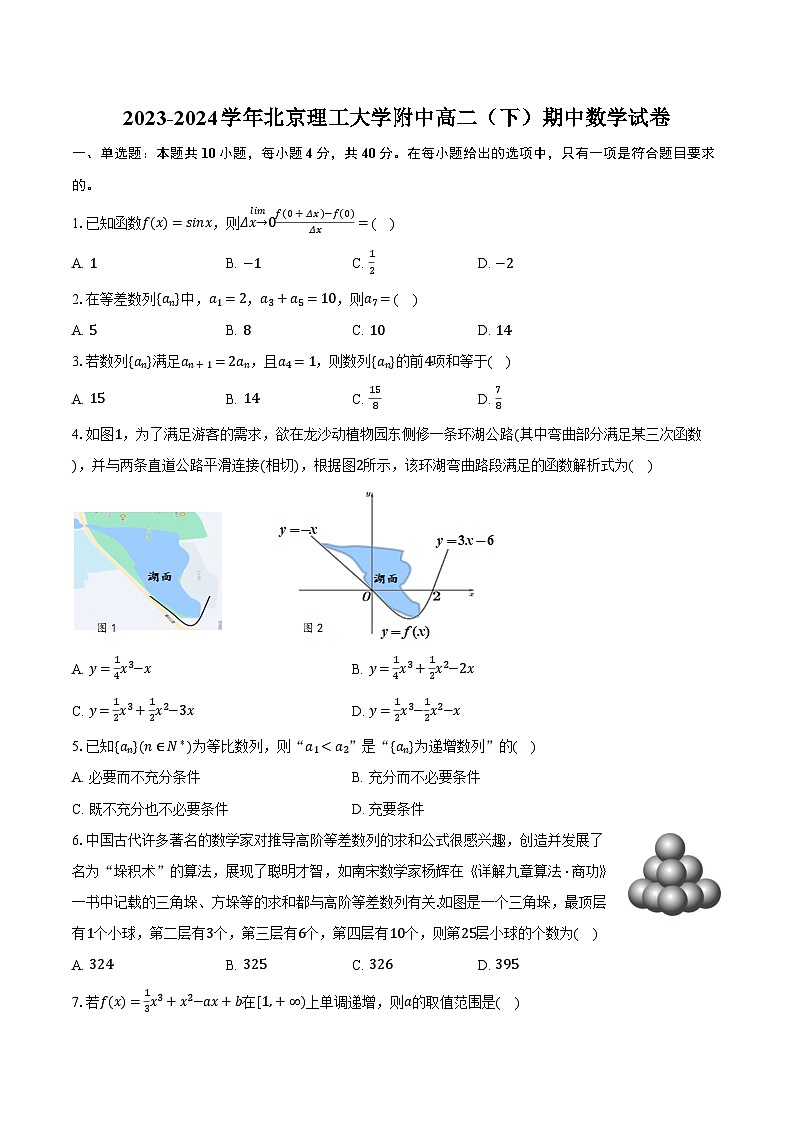 2023-2024学年北京理工大学附中高二(下)期中数学试卷(含解析)01