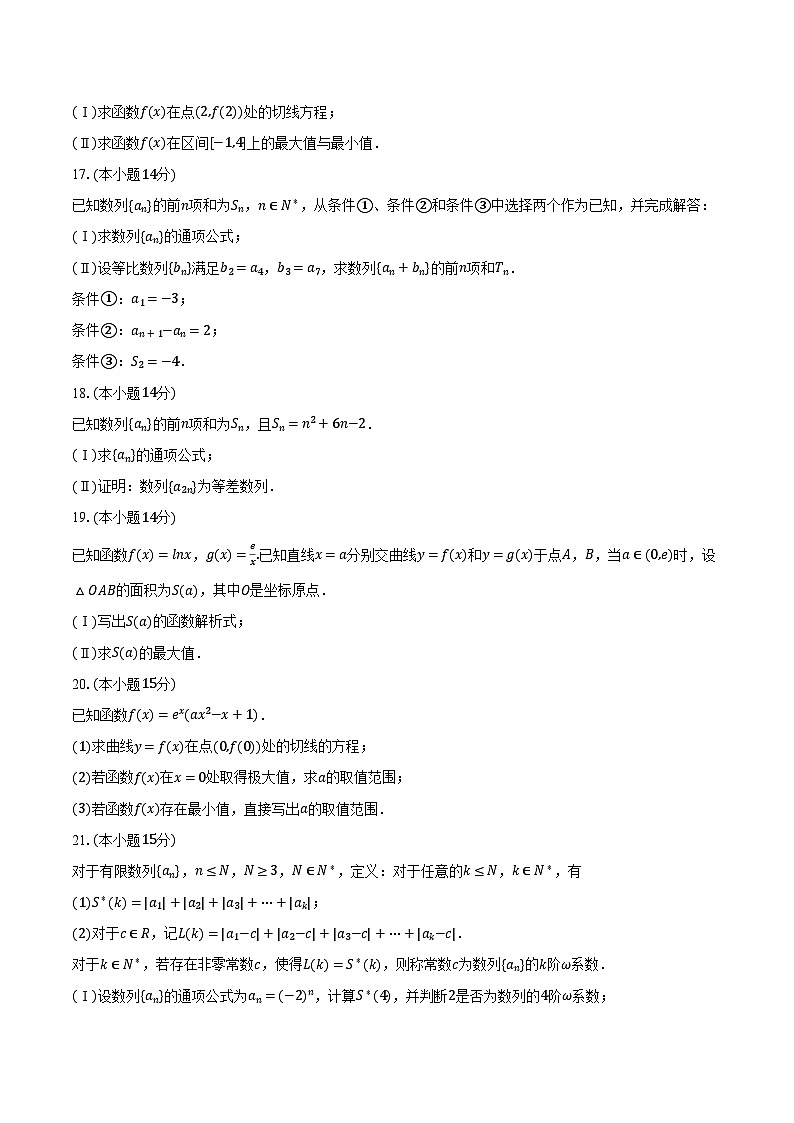 2023-2024学年北京理工大学附中高二(下)期中数学试卷(含解析)03