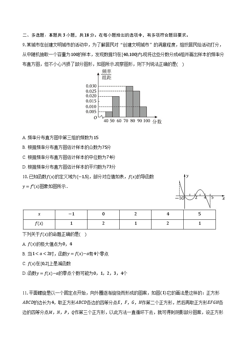 2023-2024学年四川省成都市盐道街中学高二(下)期中数学试卷(含解析)02