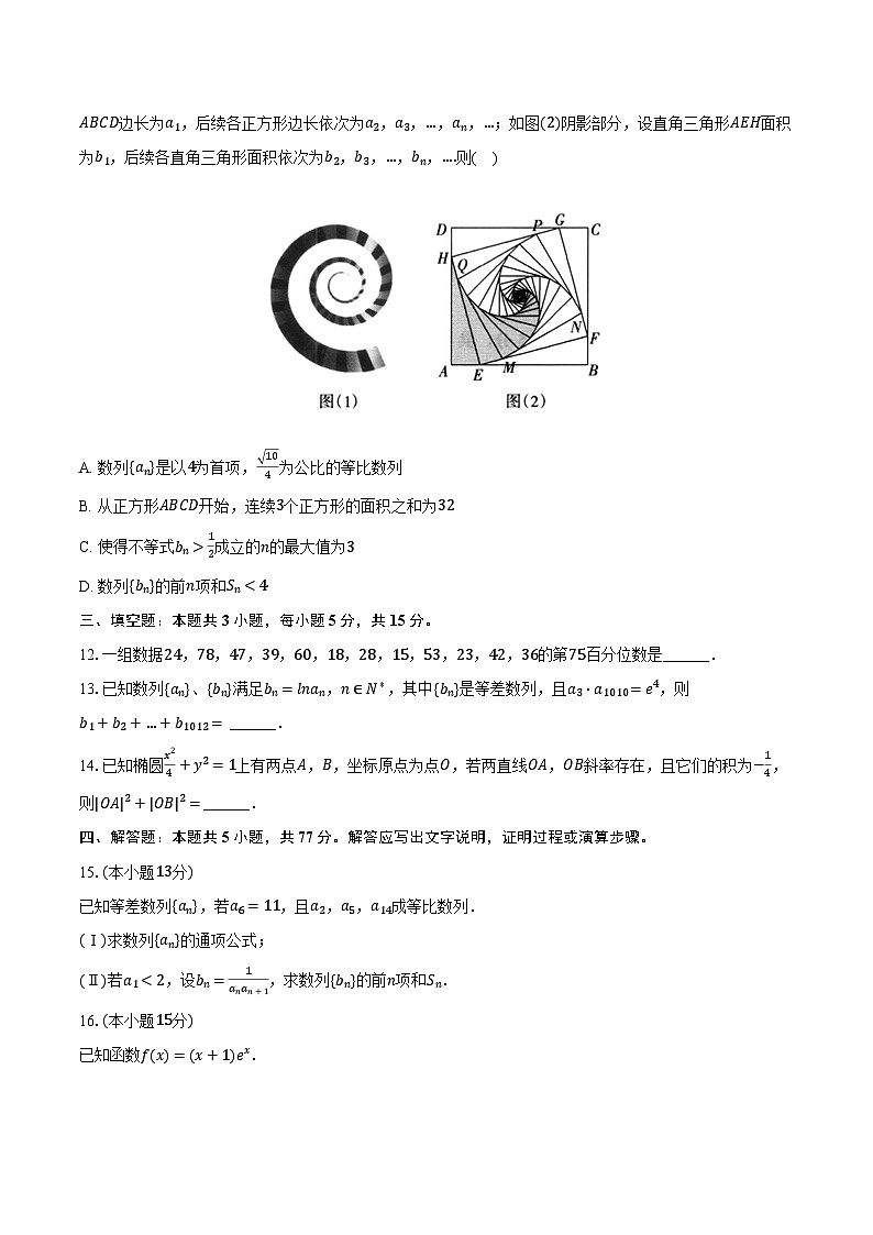 2023-2024学年四川省成都市盐道街中学高二(下)期中数学试卷(含解析)03