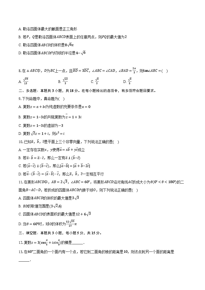 2023-2024学年重庆市乌江新高考协作体高一(下)期中数学试卷(含解析)02