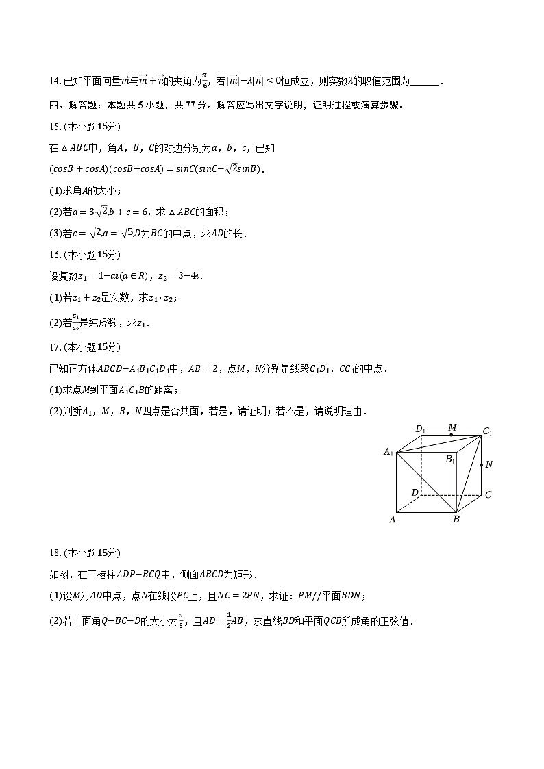 2023-2024学年重庆市乌江新高考协作体高一(下)期中数学试卷(含解析)03