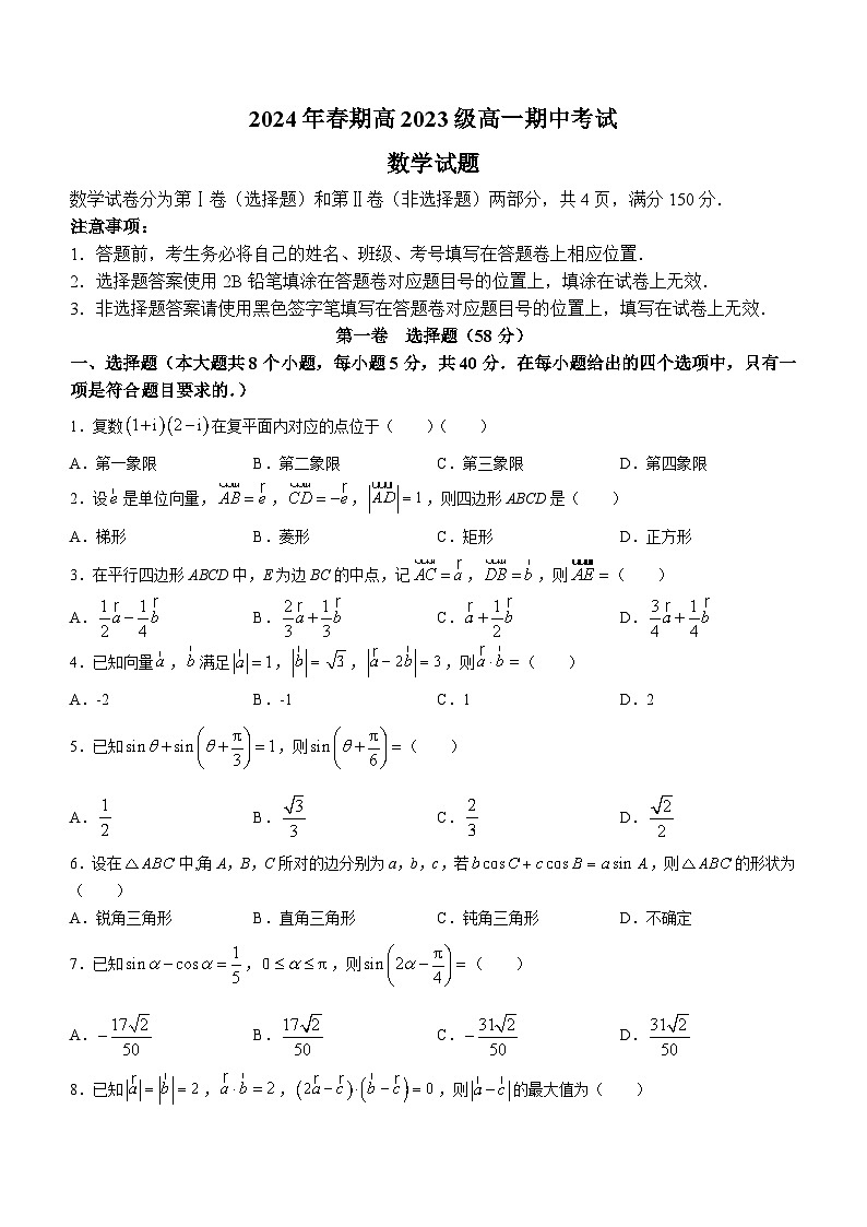 四川省泸州市龙马潭区2023-2024学年高一下学期5月期中考试数学试题(含答案)第1页