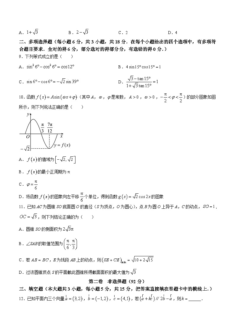 四川省泸州市龙马潭区2023-2024学年高一下学期5月期中考试数学试题(含答案)第2页