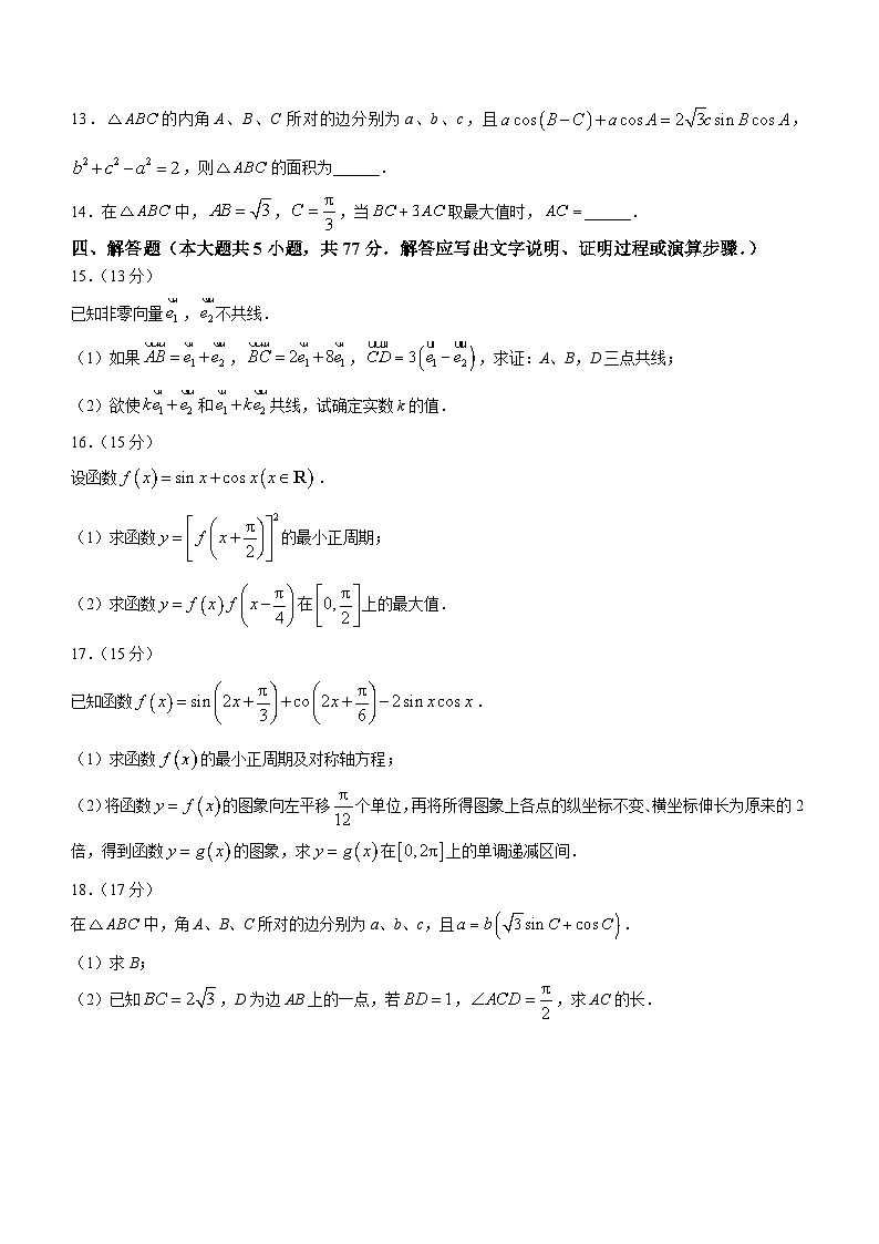 四川省泸州市龙马潭区2023-2024学年高一下学期5月期中考试数学试题(含答案)第3页
