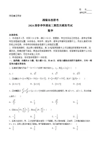 湘豫名校联考2023-2024学年高三下学期第四次模拟考试数学试题