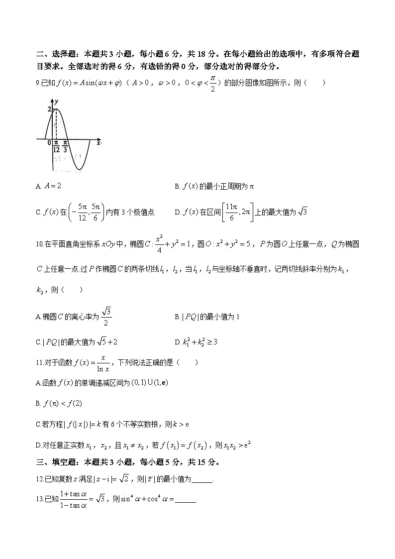 湖北省武汉市2024届高三下学期5月模拟训练数学试卷含参考答案第2页