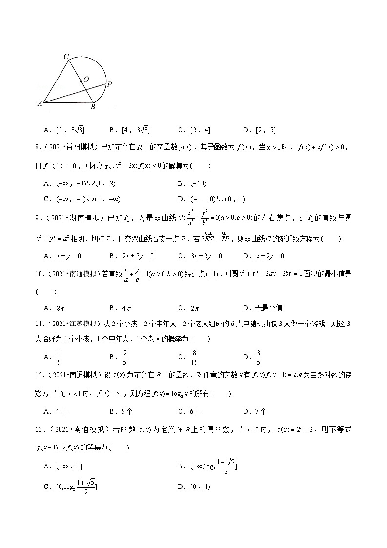 2021年新高考数学名校地市选填压轴题好题汇编(二十一)(原卷版)第2页