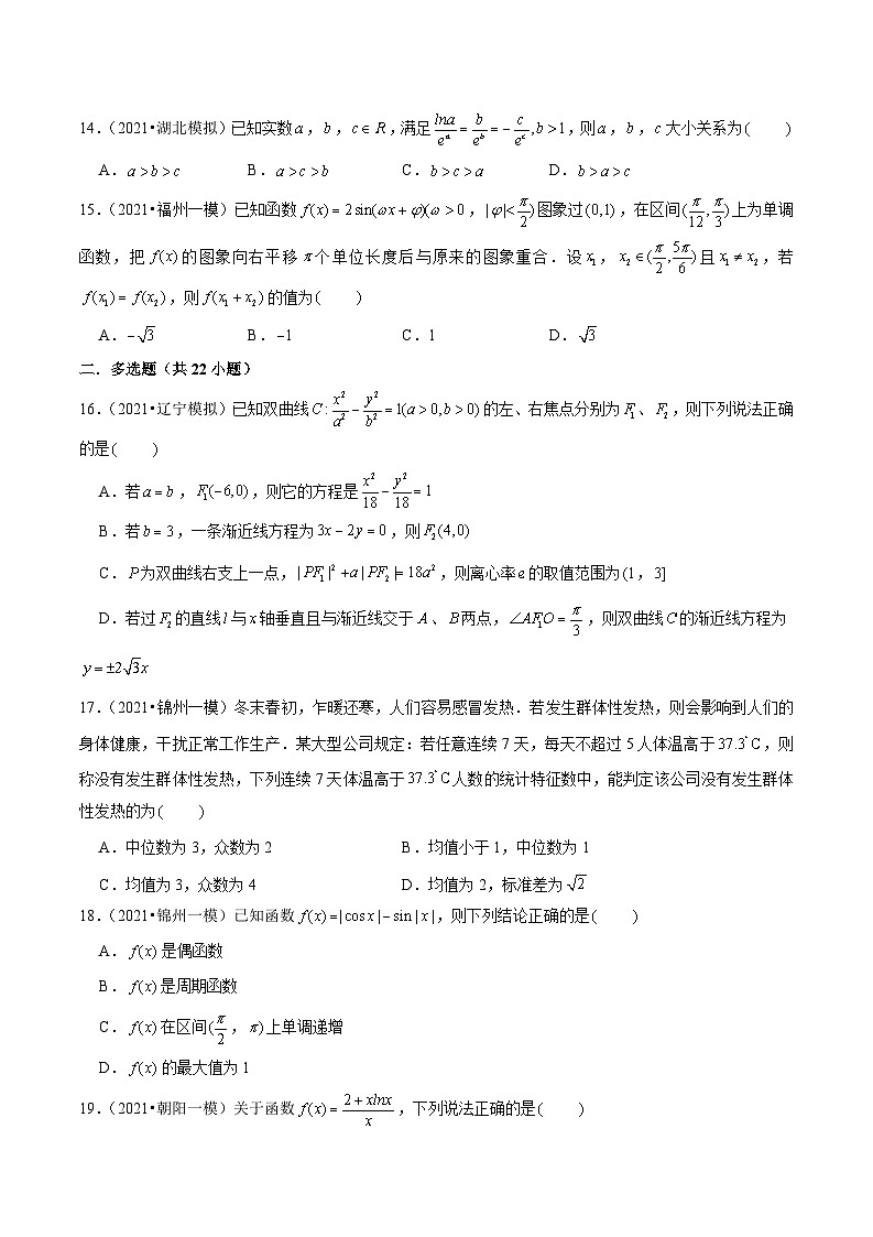 2021年新高考数学名校地市选填压轴题好题汇编(二十一)(原卷版)第3页