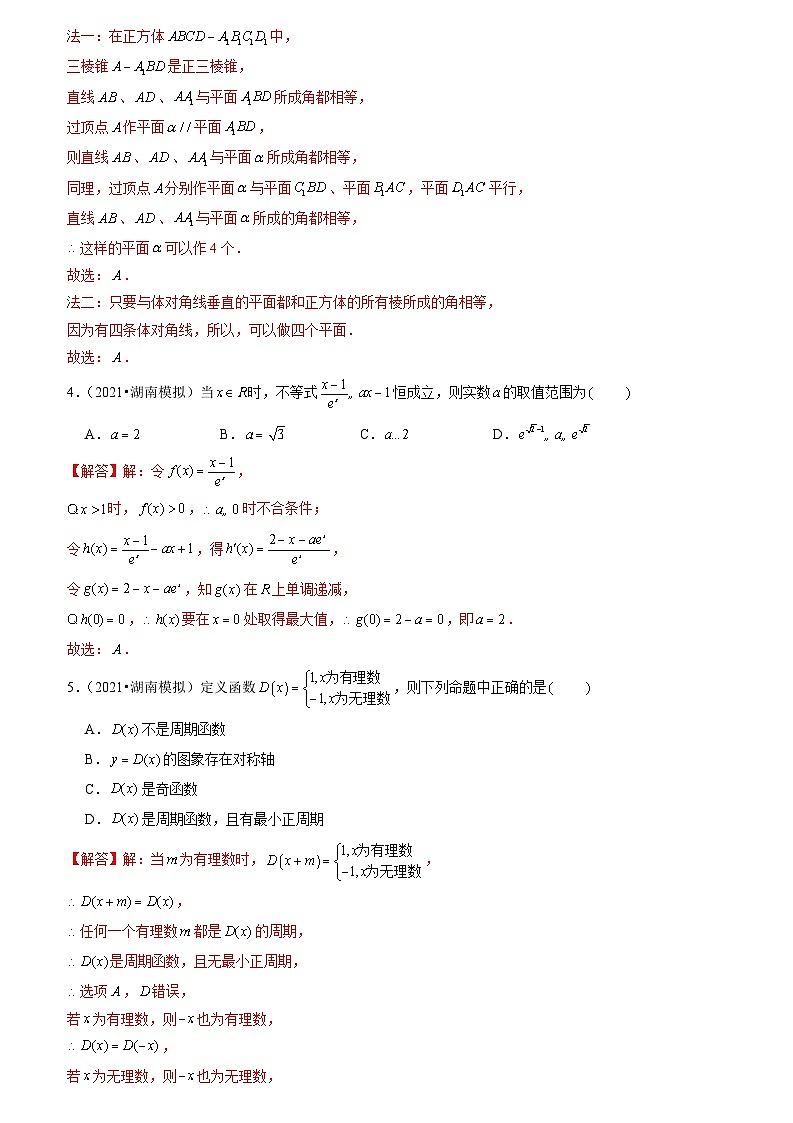 2021年新高考数学名校地市选填压轴题好题汇编(二十一)(解析版)第2页