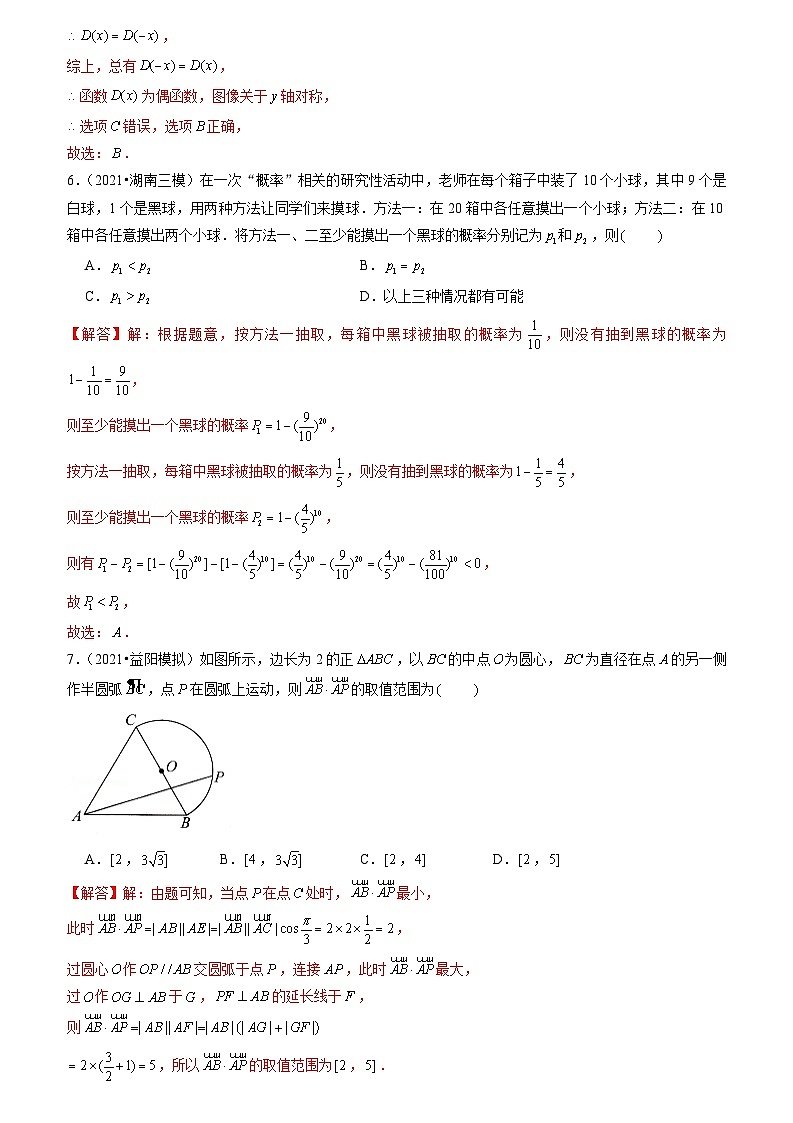 2021年新高考数学名校地市选填压轴题好题汇编(二十一)(解析版)第3页