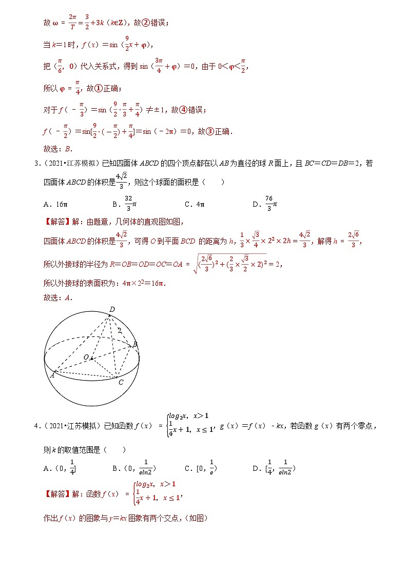 2021年新高考数学名校地市选填压轴题好题汇编(二十三)(解析版)第2页