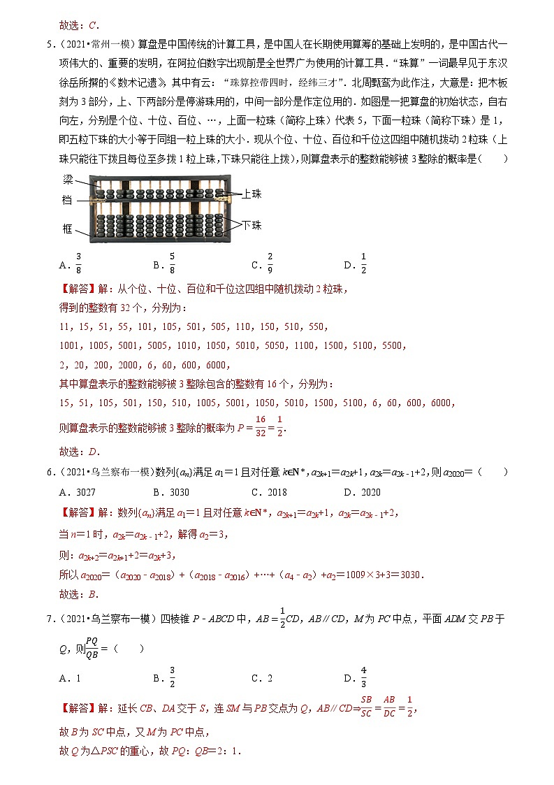 2021年新高考数学名校地市选填压轴题好题汇编(二十四)(解析版)第3页