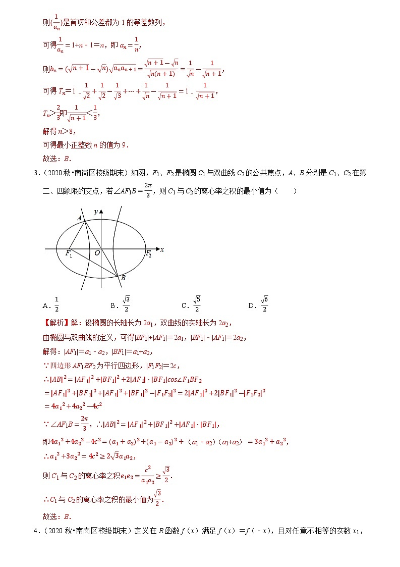 2021年新高考数学名校地市选填压轴题好题汇编(四)(解析版)第2页