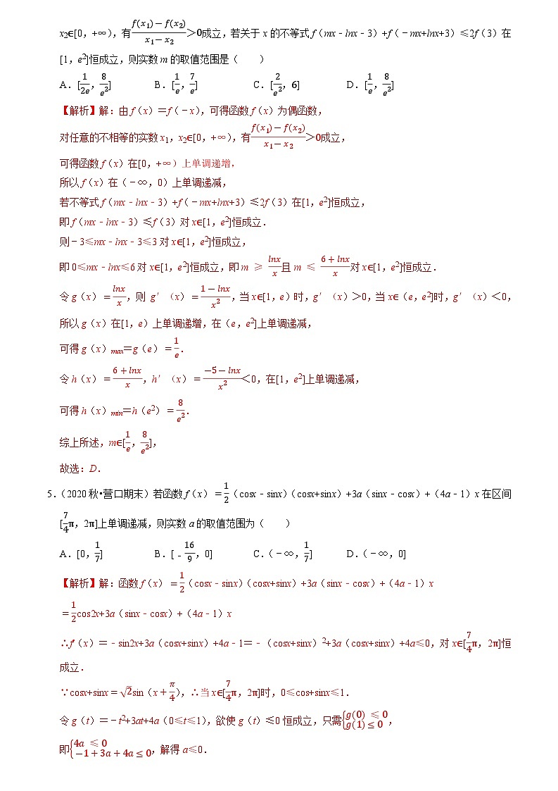 2021年新高考数学名校地市选填压轴题好题汇编(四)(解析版)第3页
