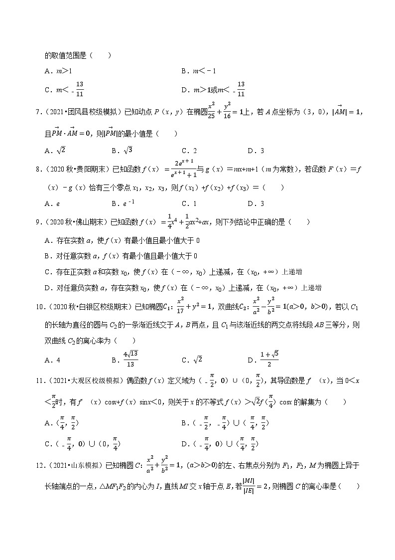 2021年新高考数学名校地市选填压轴题好题汇编(四)(原卷版)第2页