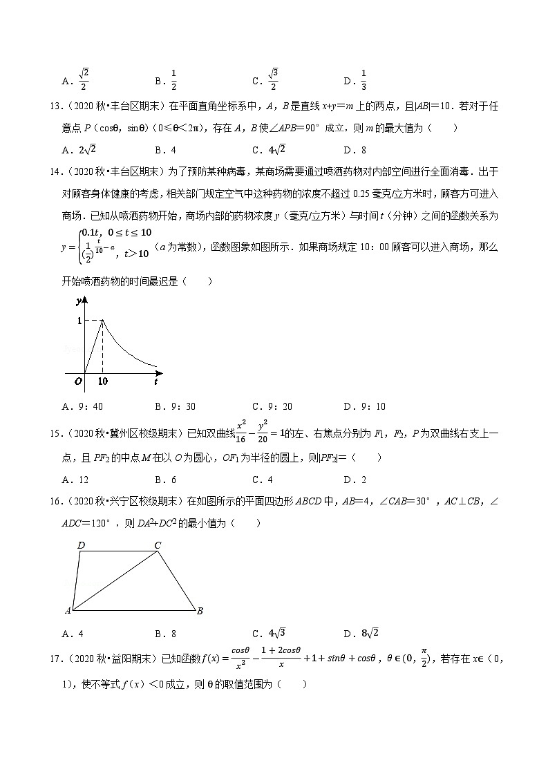 2021年新高考数学名校地市选填压轴题好题汇编(四)(原卷版)第3页