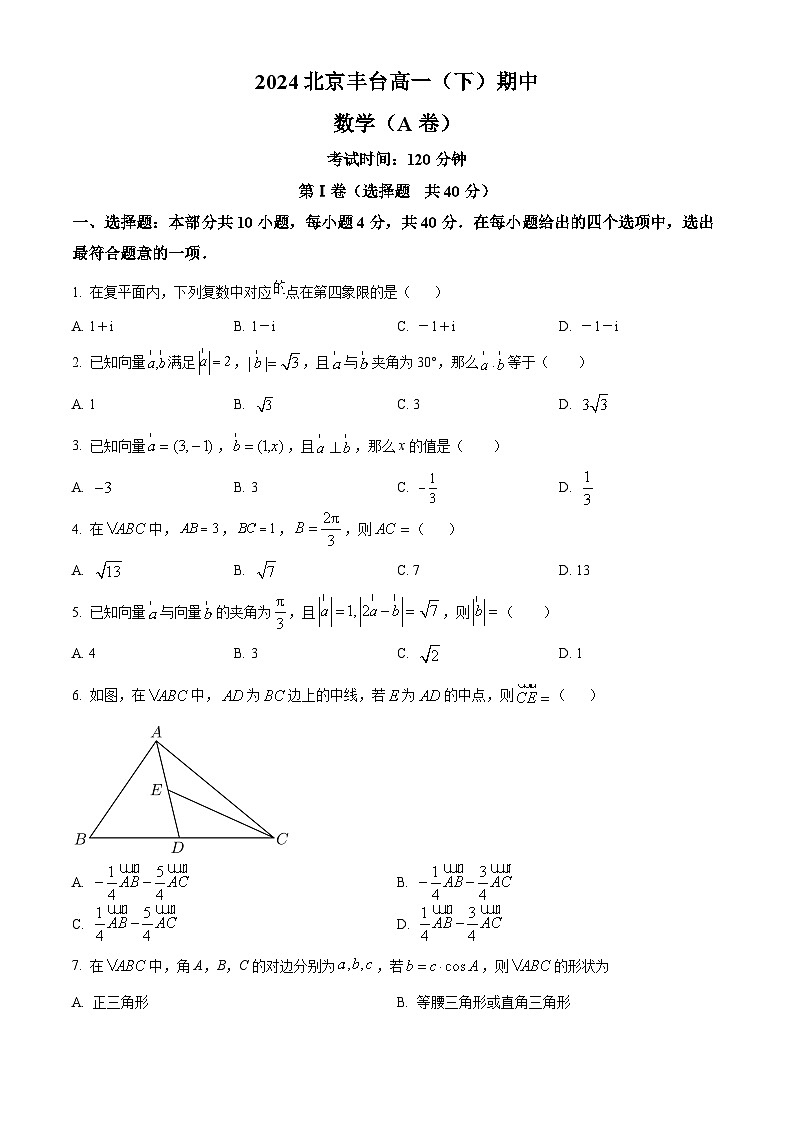 北京市丰台区2023-2024学年高一下学期期中考试数学试题(A卷)(原卷版+解析版)01