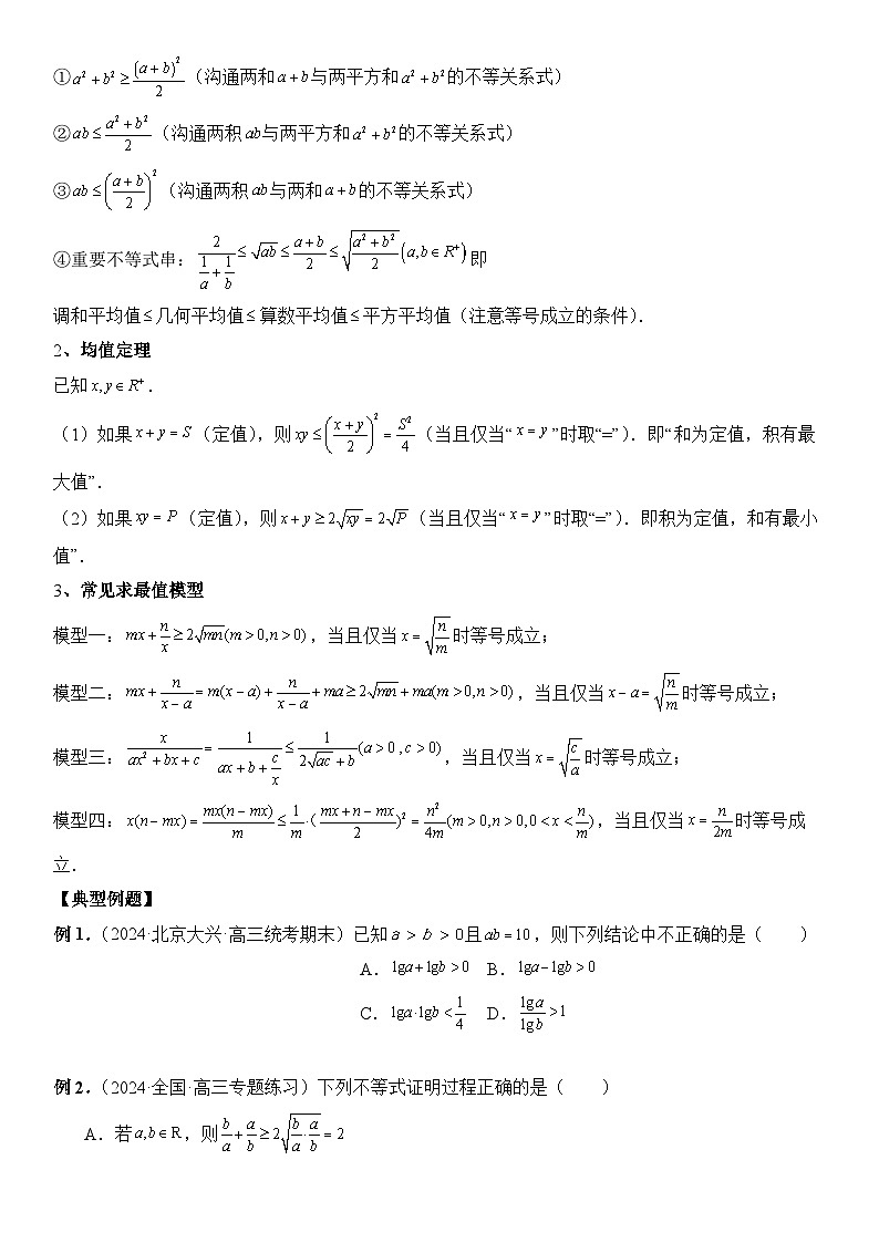 专题04 基本不等式及其应用(原卷版)第2页