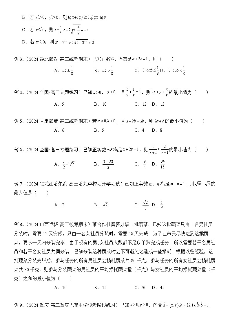 专题04 基本不等式及其应用(原卷版)第3页