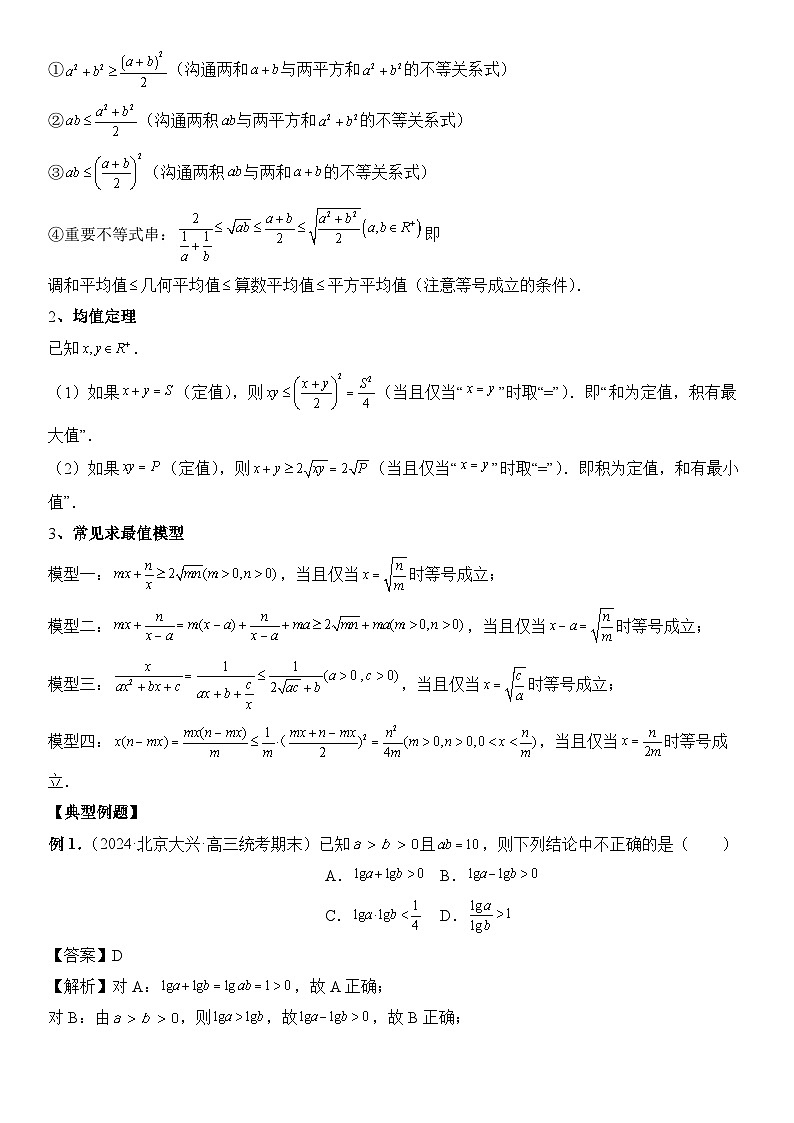 专题04 基本不等式及其应用(解析版)第2页