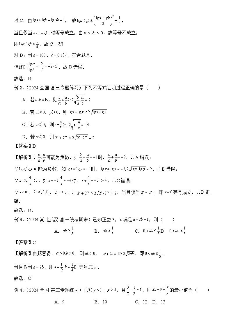 专题04 基本不等式及其应用(解析版)第3页