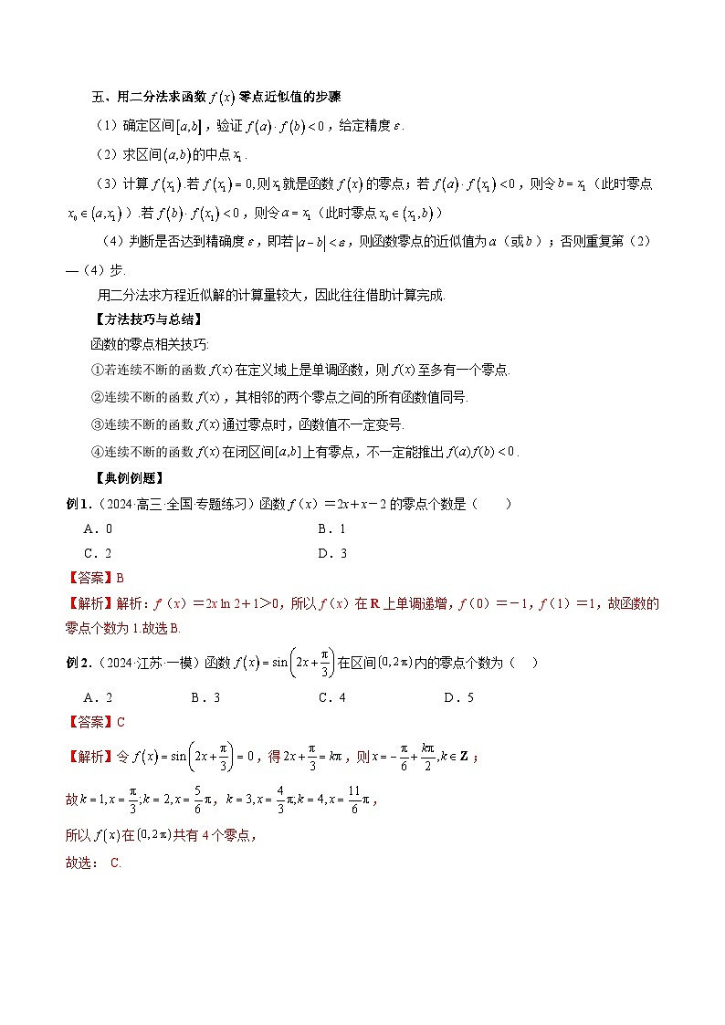 专题13 函数与方程 (解析版)第2页
