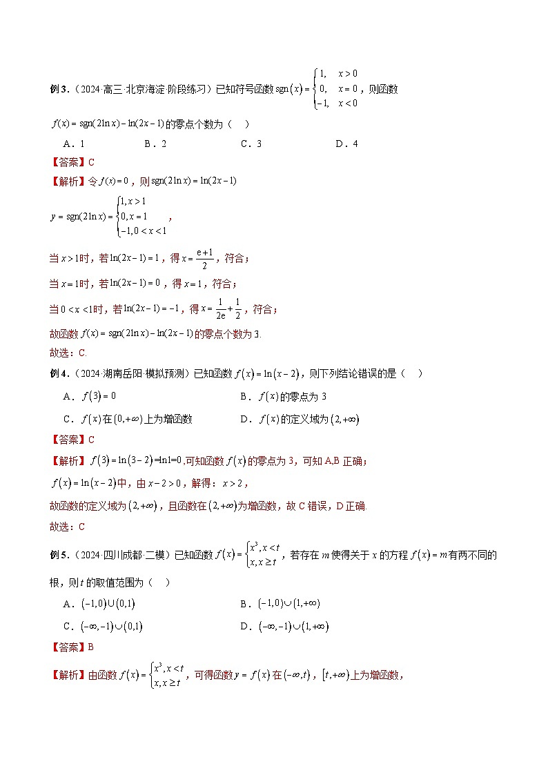 专题13 函数与方程 (解析版)第3页