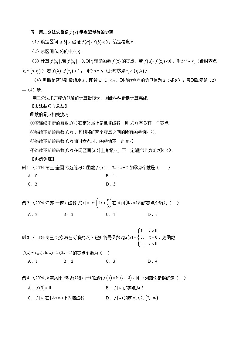 专题13 函数与方程 (原卷版)第2页