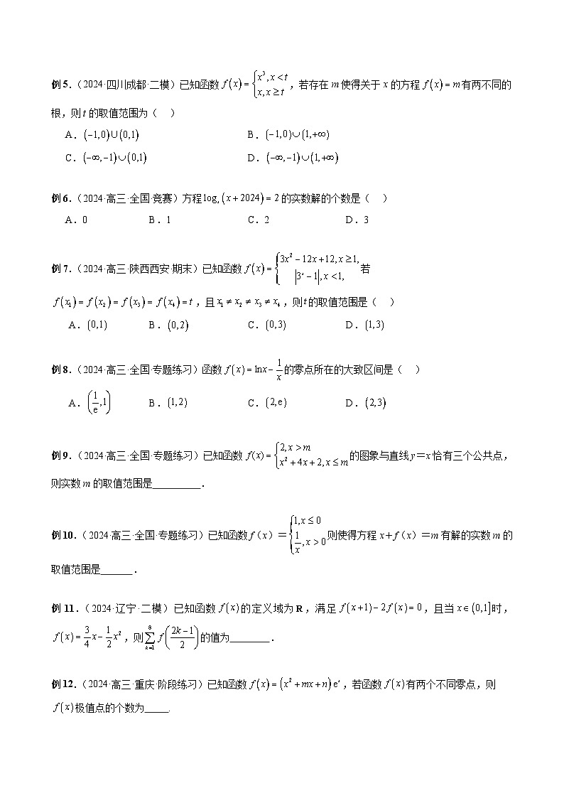 专题13 函数与方程 (原卷版)第3页