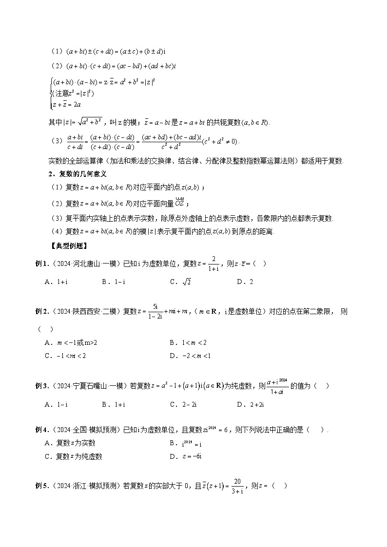专题23 复数经典问题 (原卷版)第2页