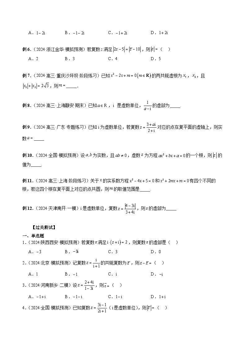 专题23 复数经典问题 (原卷版)第3页