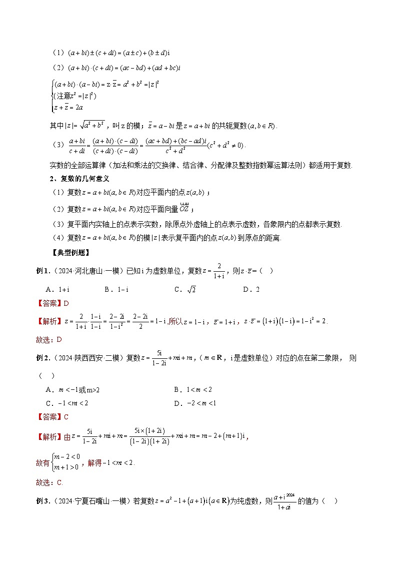 专题23 复数经典问题 (解析版)第2页