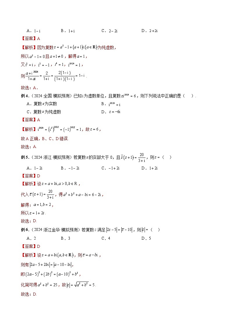 专题23 复数经典问题 (解析版)第3页