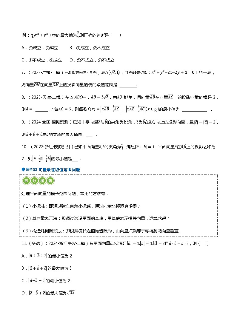 压轴题06向量、复数压轴题16题型汇总(原卷版)第3页
