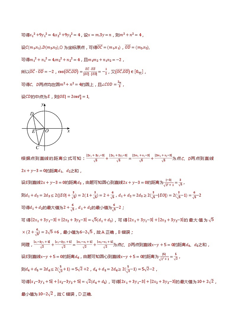 压轴题06向量、复数压轴题16题型汇总(解析版)第3页