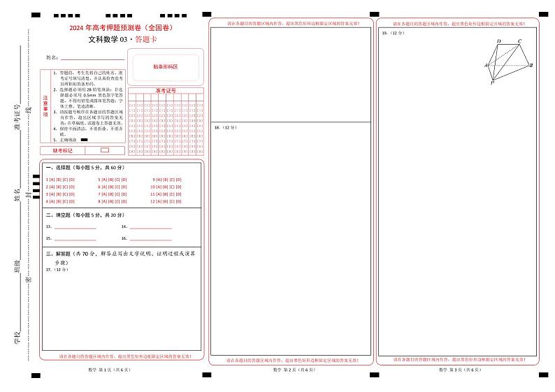 数学(全国卷文科03)(答题卡)第1页