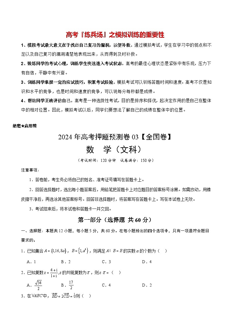 数学(全国卷文科03)(考试版A4)第1页